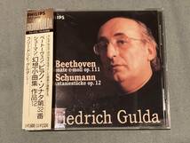 グルダ Friedrich Gulda ベートーヴェン：ピアノ・ソナタ第32番、シューマン：幻想小曲集Op.12 Philips 1984年録音_画像1