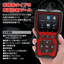 OBD2 診断機 車両 故障診断 OBD スキャナー 故障コード 約36000件 スキャンツール エンジン 警告灯 チェックランプ 日本語【OBD-DIA02】_画像2