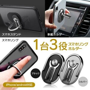 《ゆうパケット発送》スマホリング 車載ホルダー スマホスタンド 落下防止 角度調整 360度回転 携帯リング シルバー 【MO-RIG01-S】