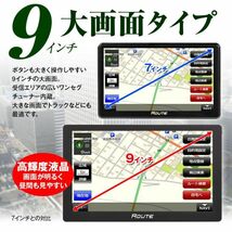 ポータブルナビ カーナビ 9インチ 2024年地図 3年間地図更新無料 ワンセグ 道 オービス 取締ゾーン警告機能 12V 24V 【NV-A010H】_画像2