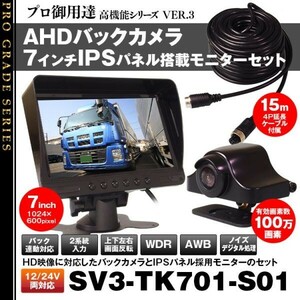 オンダッシュモニター 7インチ バックカメラ リア AHD バック連動 IPS 2系統 正像 鏡像 画像反転 バックカメラ 4ピン 【SV3-TK701-S01】