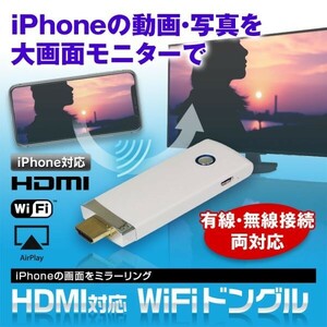 《ゆうパケット発送》WiFi ドングル iPhone アイフォン 有線 無線 接続 ミラーリング HDMI TV 車載 モニター iOS Air Play【K-WID05】