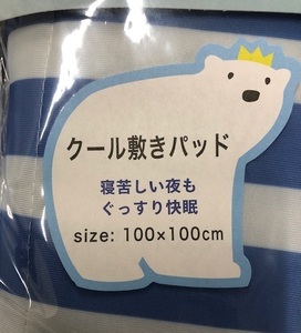 [1 jpy start ].... cool bed pad blue border 1 sheets with translation long-term keeping goods 