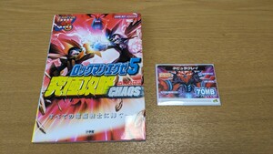 小学館　コロコロコミック　カプコン　ロックマンエグゼ5 究極攻略ＣＨＡＯＳ 改造カードあり　中古