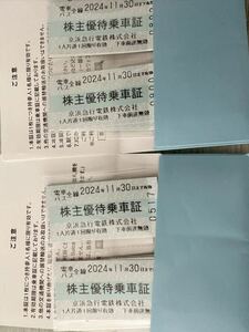 京浜急行電鉄★株主優待券 電車・バス３０枚★2024.11.30迄有効