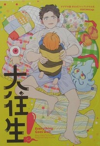 鬼太郎誕生　ゲゲゲの謎　同人誌 『大往生！』 OSACANA　父水　鬼太郎　5/5 新刊