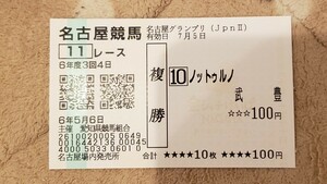  actual place . middle .. horse ticket no. 24 times Nagoya Grand Prix knot uruno