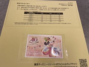 東京ディズニーランド　株主パスポート