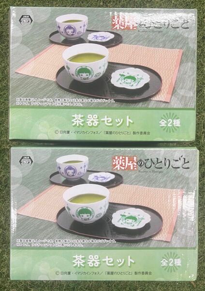 薬屋のひとりごと　茶器セット　全2種セット