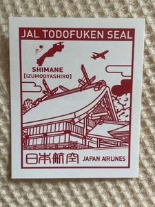 JAL 日本航空 都道府県シール 切手　島根県