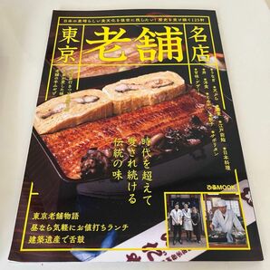 yuri様専用　2冊　東京老舗名店 老舗の手みやげ