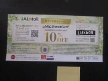 JAL株主優待券　2024年6月1日～2025年11月30日　1枚 送料無料_画像2