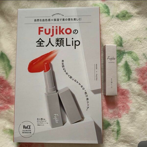Fujikoの全人類Lip