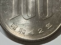 ☆１００円白銅貨／昭和４２年／ 未使用☆_画像6