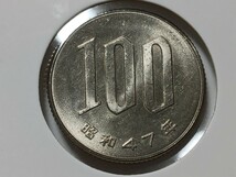 ☆１００円白銅貨／昭和４７年／ 未使用☆_画像3