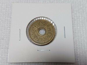 ☆５円黄銅貨／【特年】昭和３２年／ ヘゲエラー☆