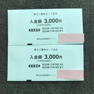 西松屋 株主優待カード 6,000円分