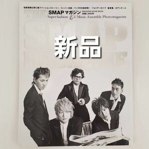 SMAP マガジンハウス【新品】