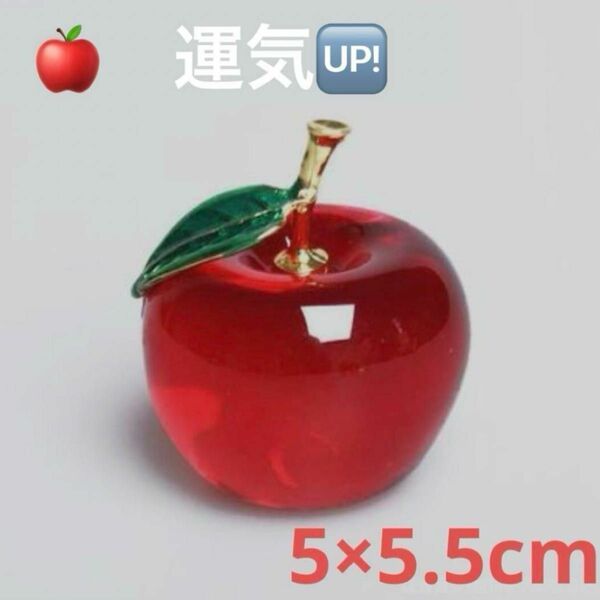 リンゴ 水晶 りんご インテリア 置物 風水 縁起物 赤 開運 クリスタル