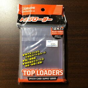 エポック社 トップローダー [63.5×89mm] 〔12枚入〕