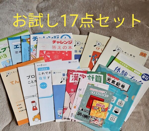 色々ドリル お試し17点セット 天気記号クリアファイル付