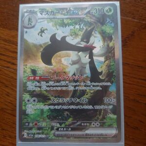 ポケモンカード　マスカーニャex SAR ポケモンカード