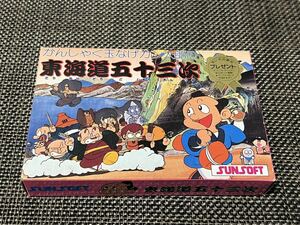 ☆未使用美品☆　東海道五十三次　ファミコンソフト　FC　サンソフト　箱説付