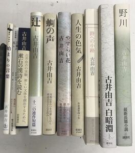 m0509-2.古井由吉まとめ/新潮社/文学/詩/エッセイ/書簡/夏目漱石/漢詩/古本 セット