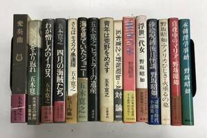 m0524-5.小説/大衆文学/五木寛之/野坂昭如/対談/評論/火垂るの墓/講談社/新潮社/古本 セット