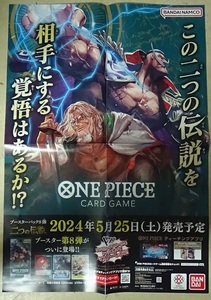 ONE PIECE ワンピース カードゲーム 二つの伝説 スタートデッキ 3D2Y 500年後の未来 B2 ポスター 3種 3枚セット