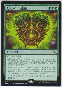 MTG MKM 日本語 R 大ドルイドの魔除け プロモスタンプ