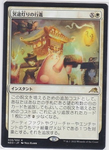 MTG NEO 日本語 R 冥途灯りの行進 プロモスタンプ