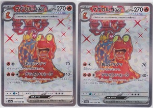 ポケモンカードゲーム ポケカ sv5a SR マグカルゴex 2枚セット