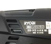 新品 リョービ 充電式インパクトドライバ BID-1416 本体のみ 14.4V 未使用 ( 本体 インパクト 未使用品 コードレス RYOBI BID1416_画像2