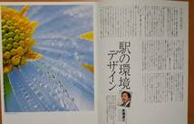 JR東日本月刊「JREAST」バックナンバー8冊_画像3