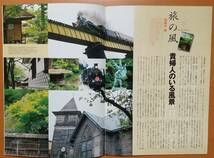 JR東日本月刊「JREAST」バックナンバー8冊_画像1