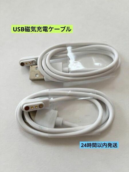 USB磁気充電ケーブル　2本セット 