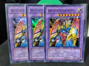 即決　３枚セット　遊戯王　VWXYZ-ドラゴンカタパルトキャノン　EEN　スーパーレア　まとめて取引歓迎です