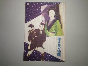  movie pamphlet [ snow. night. decision .] large Kawauchi . next .* small . real thousand fee other large .