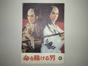  movie pamphlet [ life .... man ] Hasegawa one Hara * Yamamoto Fuji . other large .