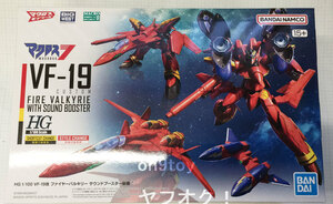 HG 1/100 VF-19改 ファイヤーバルキリー サウンドブースター装備 未開封 バンダイ