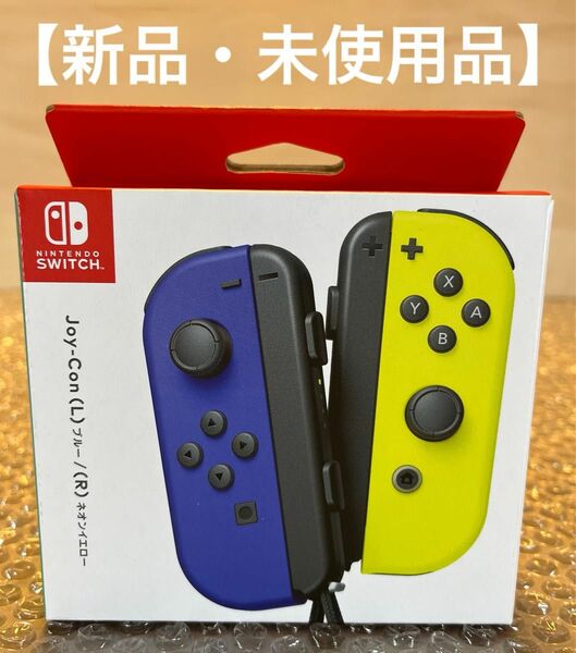 【新品・未使用品】Joy-Con L ブルー/ R ネオンイエロー