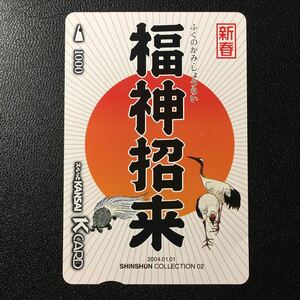 京阪/コレクションカードー新春「福神招来」ー2003年度発売開始柄ー京阪スルッとKANSAI Kカード(使用済)