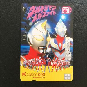 京阪/記念カードーひらかたパーク「1998春　ウルトラマンメガファイト」ー1997年度発売開始柄ー京阪Kカード(使用済スルッとKANSAI)