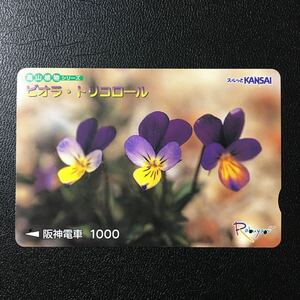 阪神/高山植物シリーズ39「ビオラ・トリコロール」ーらくやんカード(使用済スルッとKANSAI)