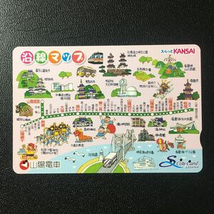 山陽/路線図「沿線マップ」ーエスコートカード(使用済/スルッとKANSAI)