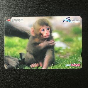 山陽/動物「サル」ーエスコートカード(使用済/スルッとKANSAI)