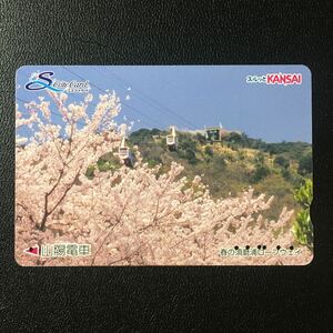 山陽/風景「春の須磨浦ロープウェイ」ーエスコートカード(使用済/スルッとKANSAI)
