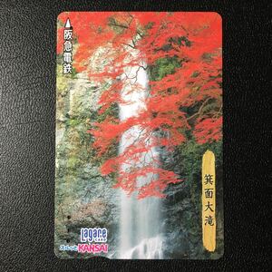 2000年11月1日発売柄ーもみじ「箕面大滝」ー阪急ラガールカード(使用済スルッとKANSAI)