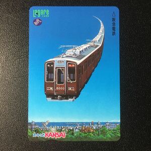 1998年3月1日発売柄ー電車イラスト「電車に夢をのせて(8000系)」ー阪急ラガールカード(使用済/スルッとKANSAI)